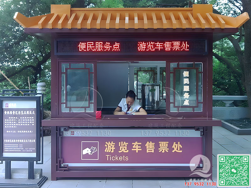 收票亭|景区售票亭
